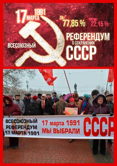 Всесоюзный референдум о сохранении СССР 17 марта 1991