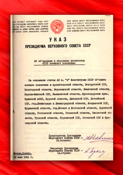 Указ Презиума ВС СССР 22 июня 1941